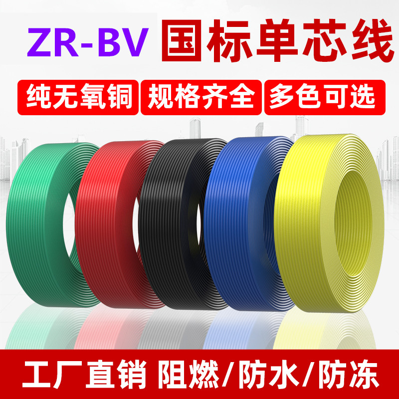 ZR-BV1 5 2 5 4 6 square copper core national standard pure copper power line cable Home improvement air conditioning engineering special line