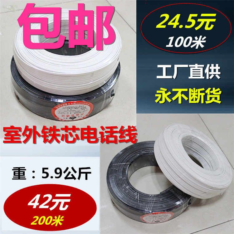 HBGYV-08 2 core X1 2mm outdoor 2 core iron core telephone wire tie wire 200 m power cord