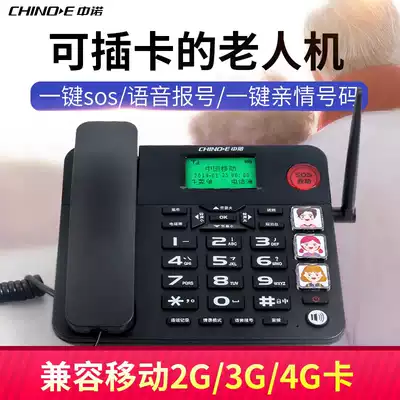 Zhongnuo wireless card phone landline home for the elderly mobile Unicom Telecom home wired phone