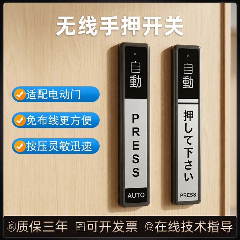 Gabo Genuine Automatic Sensor Sliding Door Wireless Hand-Operated Switch Button Remote Control Exit Touch Press Electric Door