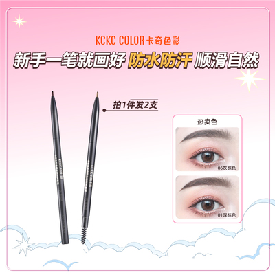 卡奇色彩超细自然眉笔初学者