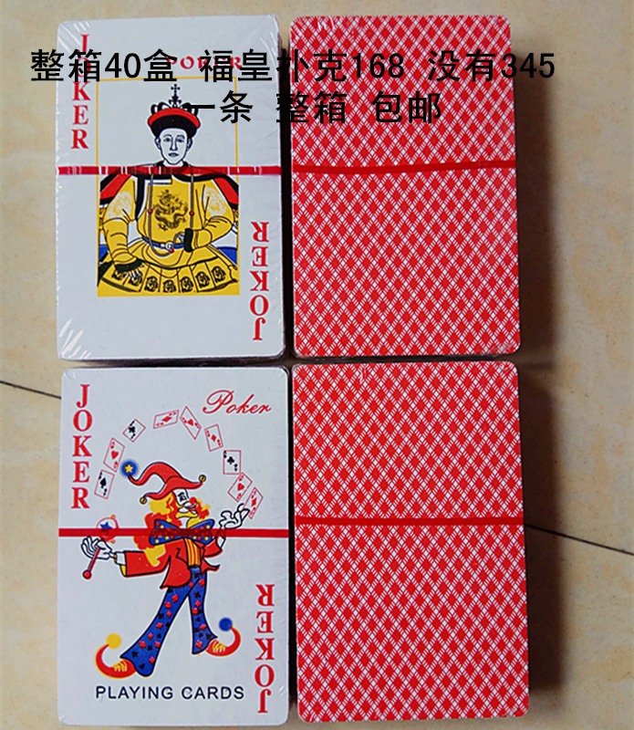 Fuhuang Baohuang FCL 40 pairs of 168 cards without 345 poker five-player Shandong special play