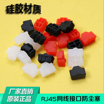 Notebook LAN network interface RJ45 silicone dust - proof plug computer desktop router switch network card