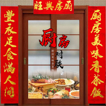 Flocking Kitchen Couplets 2024 Spring Festival Wedding Housewarming New Year Kitchen Decoration New Year Door Couplets Hot Stamping Spring Couplets