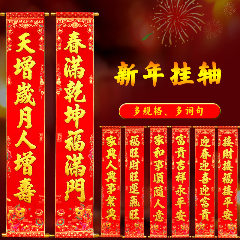 Spring Festival thickened flannel hanging scroll couplet Housewarming New Year Home door decoration Bronzing scroll door pair Spring