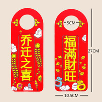 2022 Spring Festival door handle hanging decoration Qiao relocating to New Years New Year Chinese New Year festive decorations door lock non-woven fabric hanging decoration