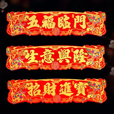 Flanness cloth large horizontal batch Spring Festival door head paste Zhaocai Jin Bao Wubo Linmen Gate Henglian sticker self-adhesive door sticker