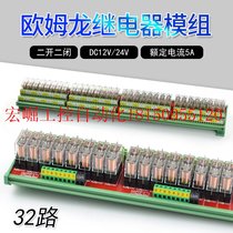 Bargaining 32-way two-open and two-closed relay module relay BMZ-R2 DC 12V24V coil in stock
