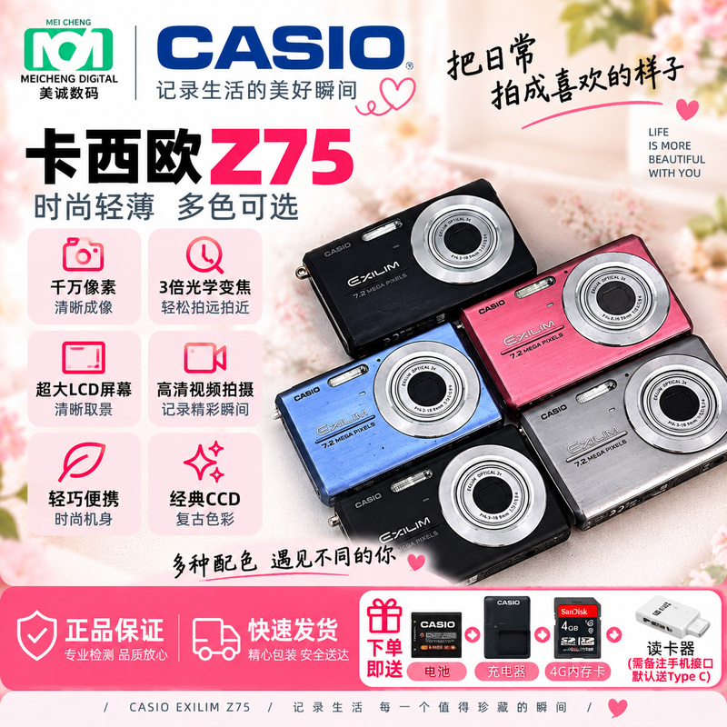 Casio/卡西欧 Ex-Z75 Z60Z70Z77Z2000 Ccd Camera Retro Cold-Tone Digital Camera