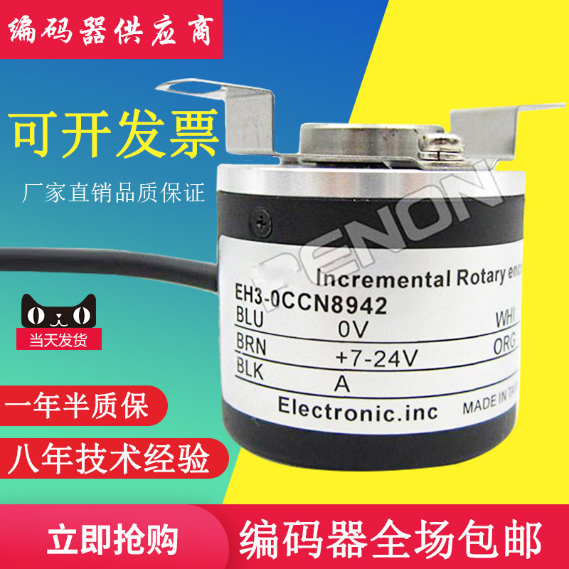 EH3-0CCN8942 the EH3-0CCN8942 encoder -10CG8942-06PN8941-11PG8941A-10CG8842 is completely new to the