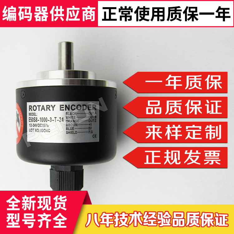 E50S8-1000-3-T-24-100-360-500-600-1024 N V-6-L-5-2000 Encoder