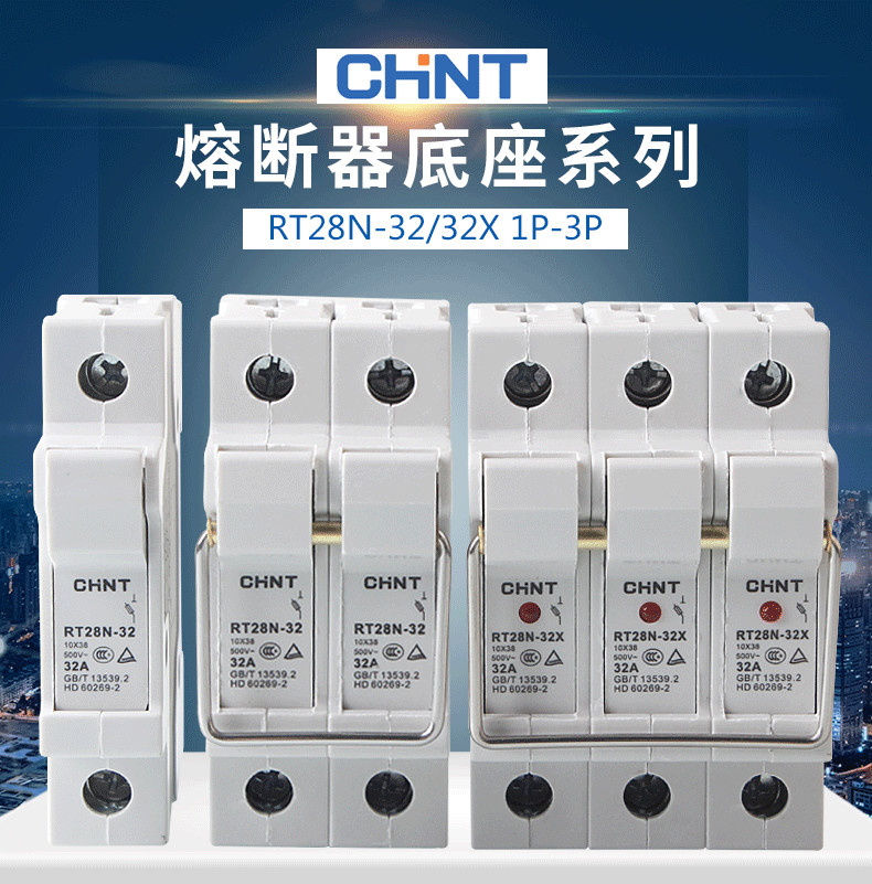 Chint fuse base cylindrical cap fuse holder RT28(N)-32X 63X type 1P2P3P with light