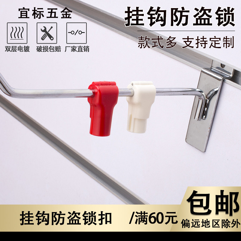 Manufacturer Direct sales hook Anti-theft lock shelf hook Anti-theft display rack Anti-stealing plastic lock unlocking key