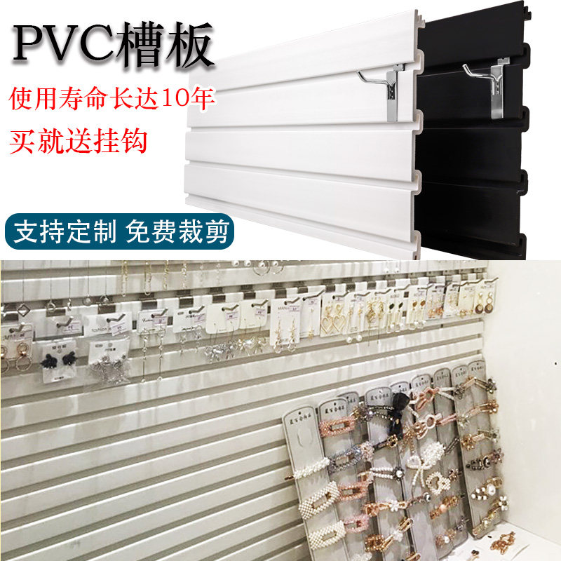 Slot plate PVC plastic display stand mobile phone accessories accessories slot board supermarket shelf hook guitar decorative slot board wall