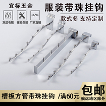 Dormitory storage seven beads hook accessories Clothing store hook Stall beam hanging hook shelf square tube five beads hook