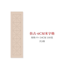 Антикварный 6 см, 100 -метровые сетки