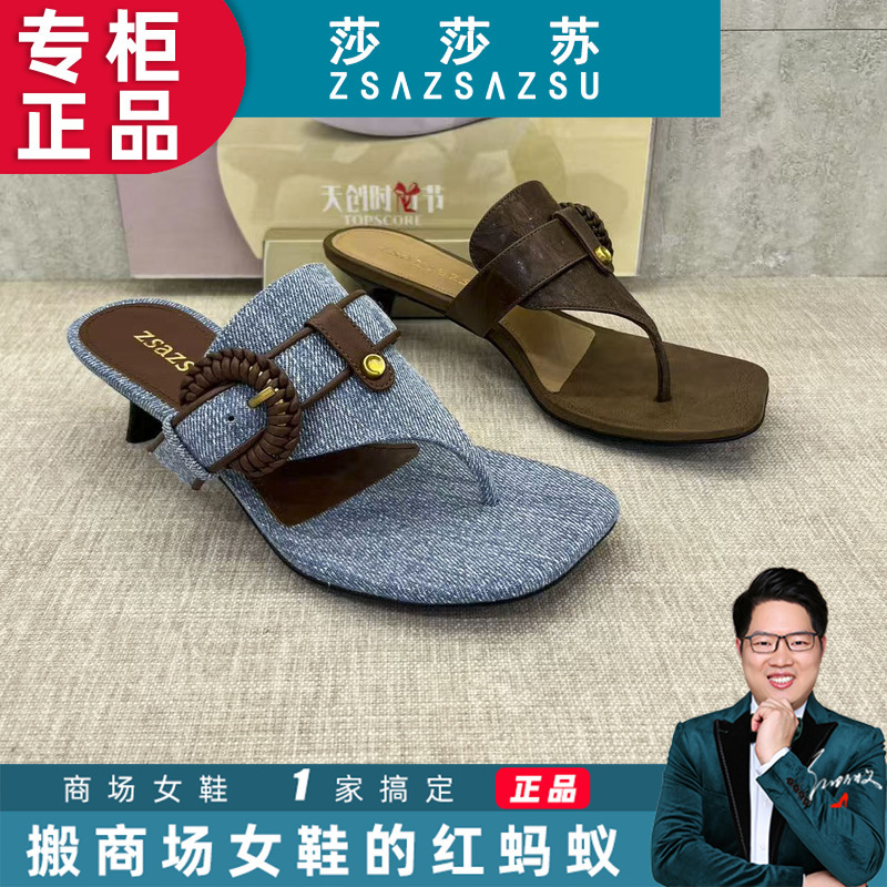 Sasa Su Flip-Flops for Outdoor Wear 2026 Summer New Mall Style Square-Toe Denim Style High-Heeled Sandals Z76381A-01 Sasa Su Flip-Flops for Outdoor Wear 2026 Summer New Mall Style Square-Toe Denim Style High-Heeled Sandals Z76381A-01