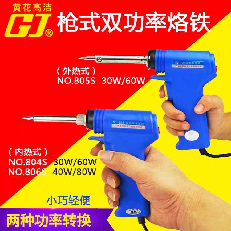 Yellow flower internal and external heat double power adjustable soldering gun N0 804S 805S 805S 30W 30W 60W