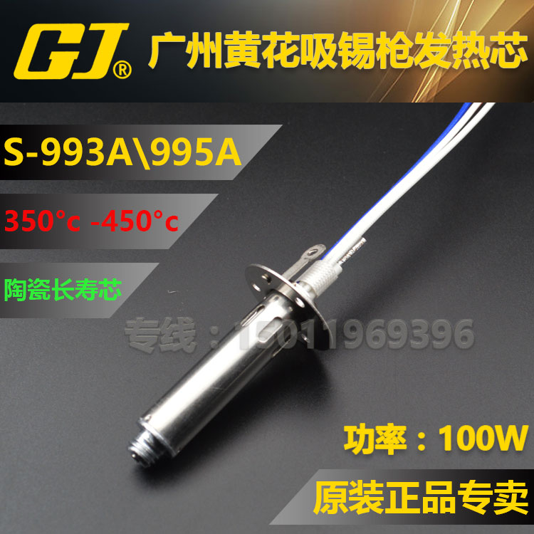 Yellow flower S-993A S-995A electric suction tin machine suction tin gun universal accessory heating core welding nozzle suction nozzle