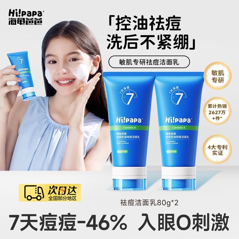 Turtle Dad Oil Control Acne Cleanser and Cream for Teens, Small Blue Bottle, Official Authentic Product Turtle Dad Oil Control Acne Cleanser and Cream for Teens, Small Blue Bottle, Official Authentic Product
