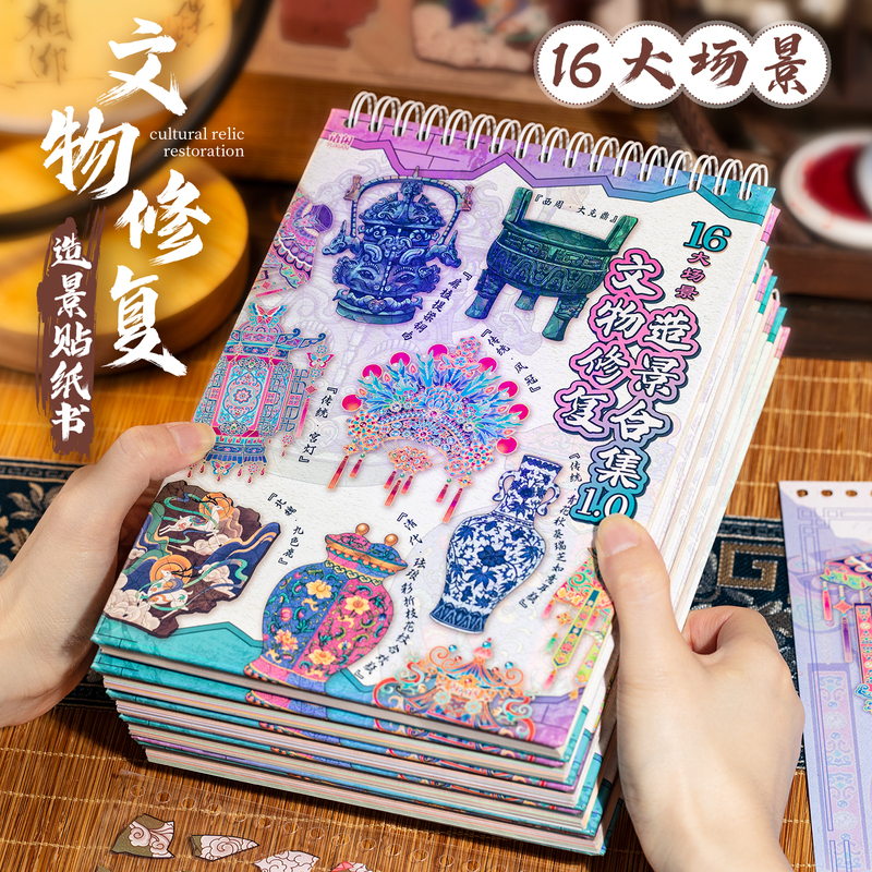 Yuxian Cultural Relics Restoration Collection Book 16 Large Scene Scenery Sticker Book Children's DIY Puzzle Scene Stickers Yuxian Cultural Relics Restoration Collection Book 16 Large Scene Scenery Sticker Book Children's DIY Puzzle Scene Stickers