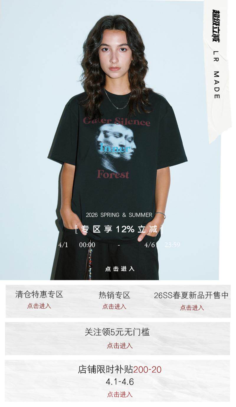 日常超级立减-关联页