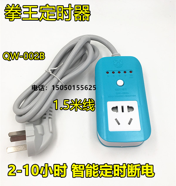 Boxing King Timed Socket Inserts 1 5 Misline electric car Mobile phone charging timer QW002 Automatic power cut plug board