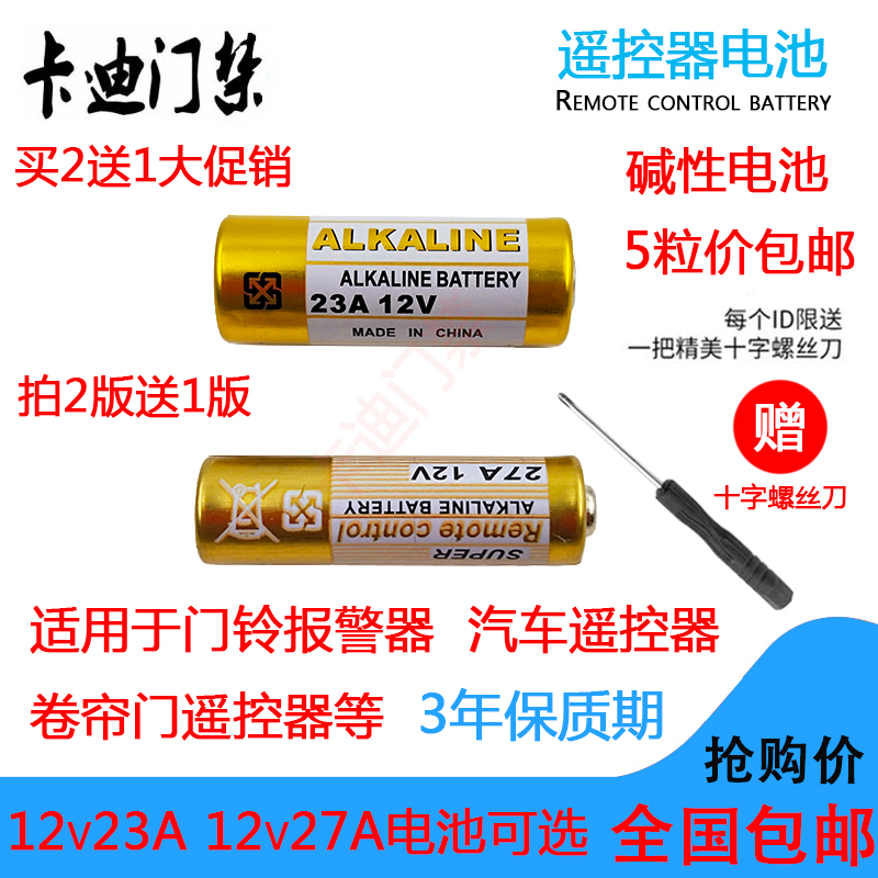 12V 12V 23A 27A garage door remote control battery access battery burglar alarm battery doorbell battery 