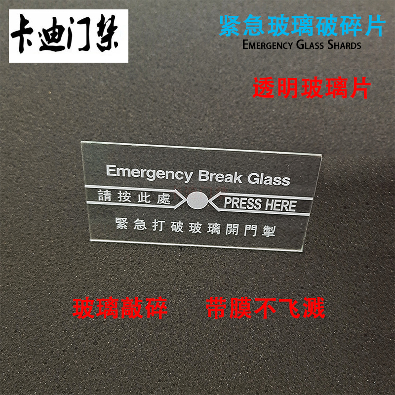 Access control special glass broken button glass piece fire alarm switch emergency button switch replacement glass piece