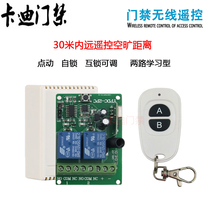 Wireless remote control switch access control remote control 12V-two-way switch lamp motor electric control door remote control learning type