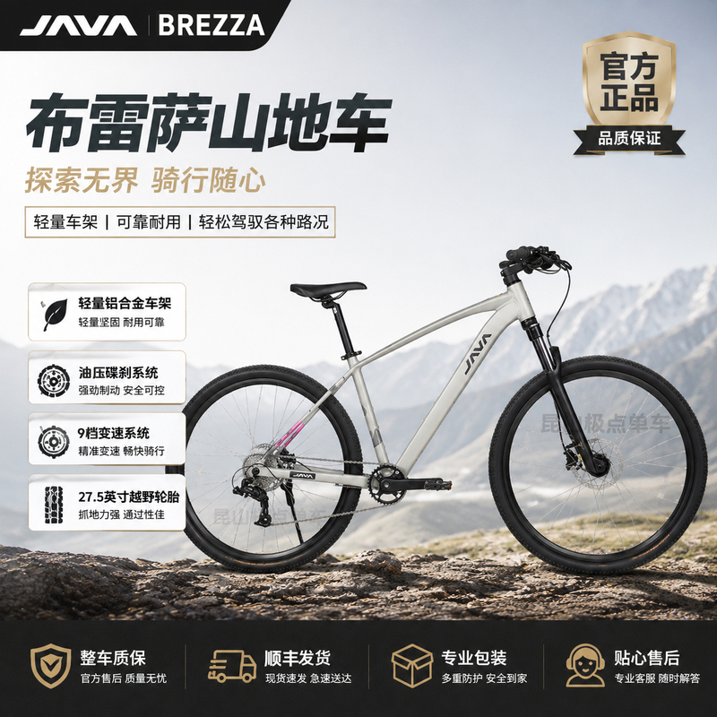 Java Brezza Mountain Bike Aluminum Alloy Oil Disc Brake 9-Speed Thru-Axle Men's and Women's Brezza Mountain Bike Java Brezza Mountain Bike Aluminum Alloy Oil Disc Brake 9-Speed Thru-Axle Men's and Women's Brezza Mountain Bike