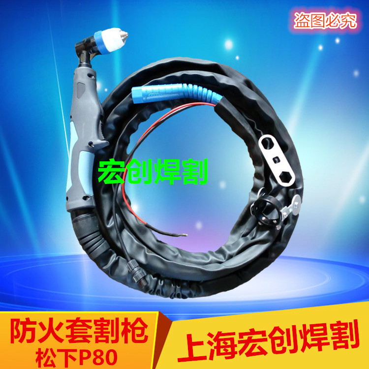 Panasonic P80 cut gun LGK100120 plasma cutting machine cutting gun Panasonic P80A fire protection sleeve hand with cutting gun