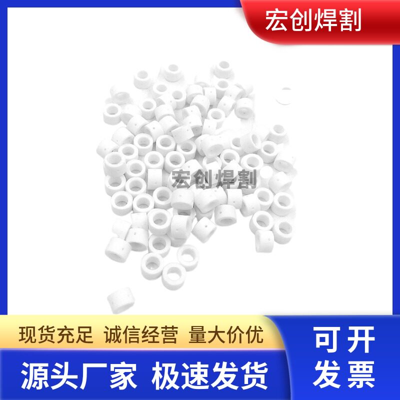 Plasma cutting gun distributor Wenzhou 40 PT31 Tongchang 60 Tongchang 80TC80 100 shunt small porcelain ring