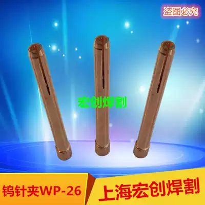 Argon arc welding gun WP-17 18 26 argon arc welding Chuck 1 6 2 0 2 4 tungsten Pole Clamp tungsten needle clamp