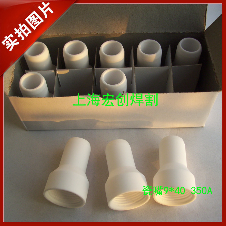 Argon arc welding accessories porcelain mouth QQ QS350A 9*40 12*40 welding mouth protection mouth porcelain sleeve 10 price