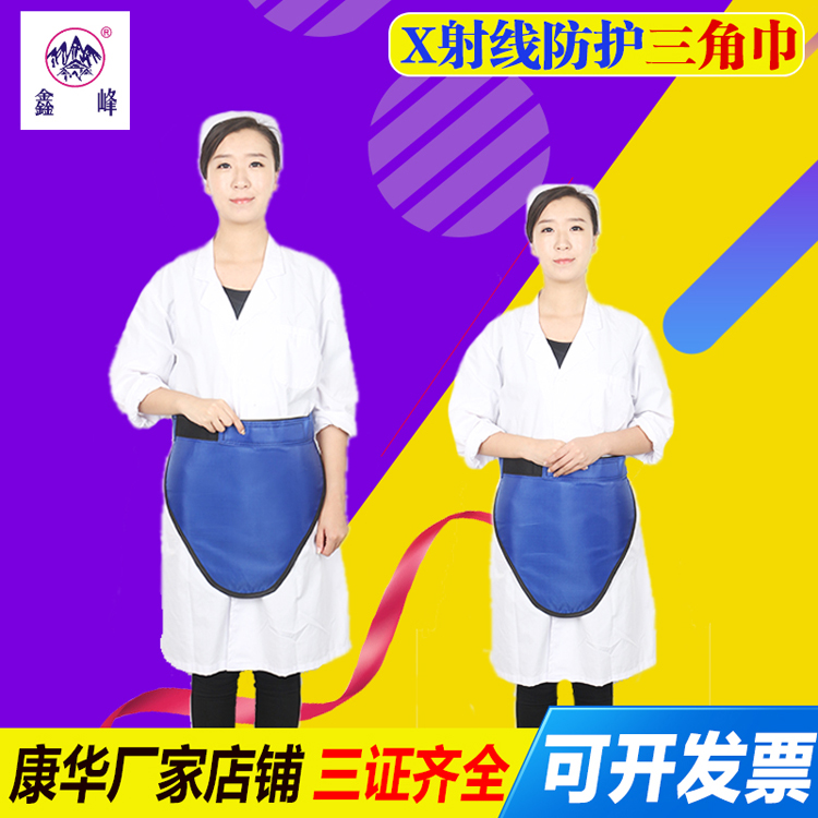 Kanghua X-ray protective apron protective lead scarf anti-X-ray CT radiation lead triangle scarf lead apron