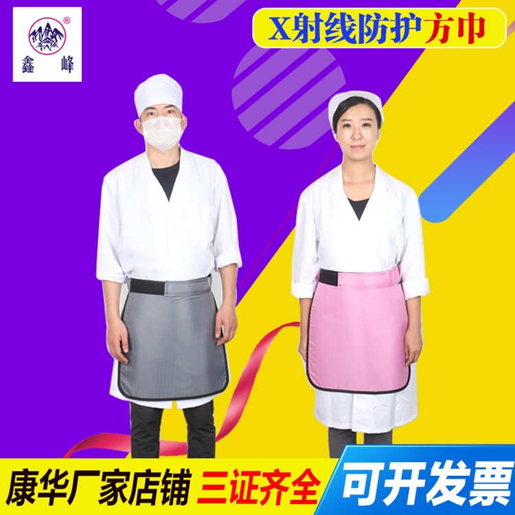 Kanghua X-ray protective apron protective lead scarf anti-X-ray CT radiation lead square lead apron