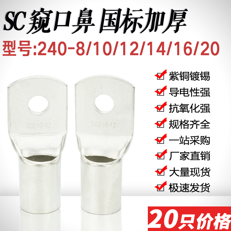 SC240-8 10 12 14 16 peep mouth short copper nose copper wire ear SC240 square pressure line nose wiring nose national standard