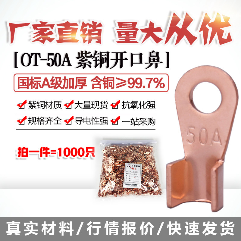 Open nose OT-50A copper nose copper connector wire ear copper terminal 1000 GB A thickened copper