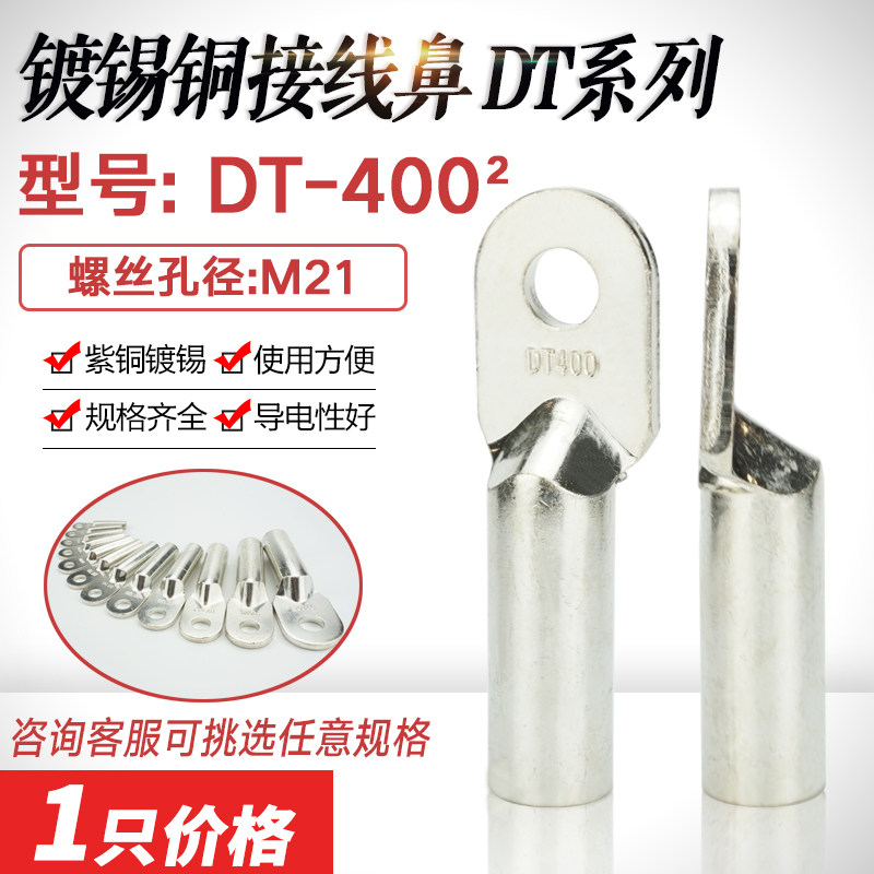 Tin-plated copper terminal DT-400 square cable copper connector blocking oil copper wire nose long tube nose wiring nose hanging tin wire ear
