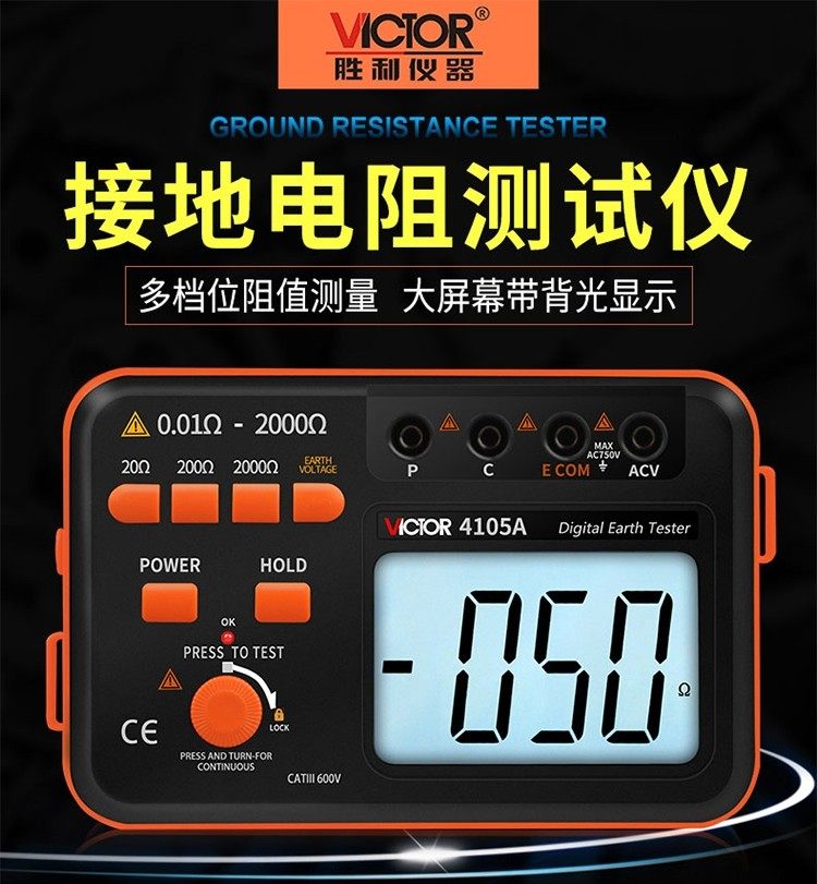 Chongqing electronic digital display grounding resistance tester victory VC4105A 4105B more than 4106 explicit resistance instrument-Taobao