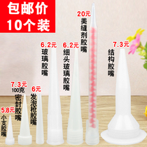 Glue nozzle Small glue nozzle Glass glue nozzle Structure glue nozzle Glue gun nozzle Beauty seam agent glue nozzle Fine glue nozzle Universal type