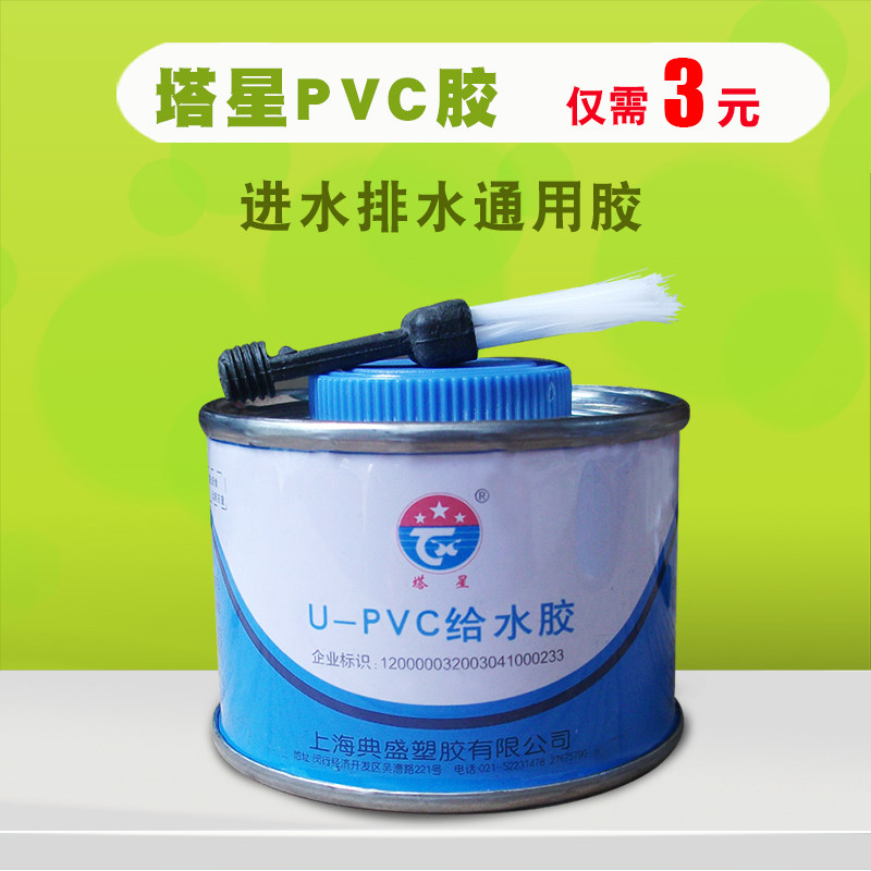 Tower star water supply glue u-pvc glue Plastic glue Adhesive Quick-drying glue Pipe glue PVC glue Water supply glue