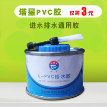Tower star water supply glue u-pvc glue Plastic glue Adhesive Quick-drying glue Pipe glue PVC glue Water supply glue