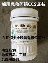 Factory direct supply first aid kit emergency medicine kit marine emergency medicine kit CCS certified outdoor sports life-saving