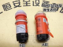 Life jacket distress signal lamp sea water battery signal lamp Marine dry battery life jacket self-lit light CCS certificate