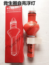 Marine dry battery lifebuoy self-lit light CCS certificate night search and rescue position floating light sea water circle self-bright floating light