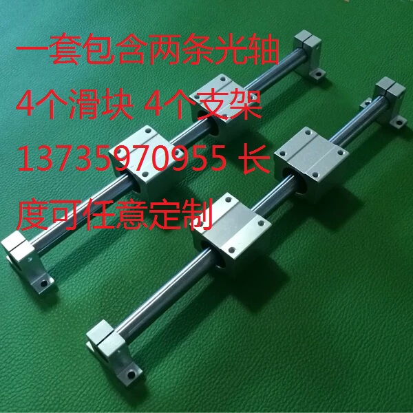 Optical axis complete set Linear slide rail cylindrical optical axis bracket slider slider carpentry push table set 12 16 20