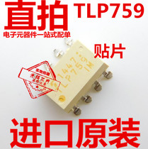 TLP759 patch SOP8 brand new imported original IPM drive optocoupler isolator TLP759F