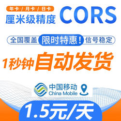 모바일 CORS 계정 갱신 1일/1개월/1년 RTK 측정기 고정밀 GNSS 차동 포지셔닝